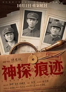 神探之痕跡（預告片）